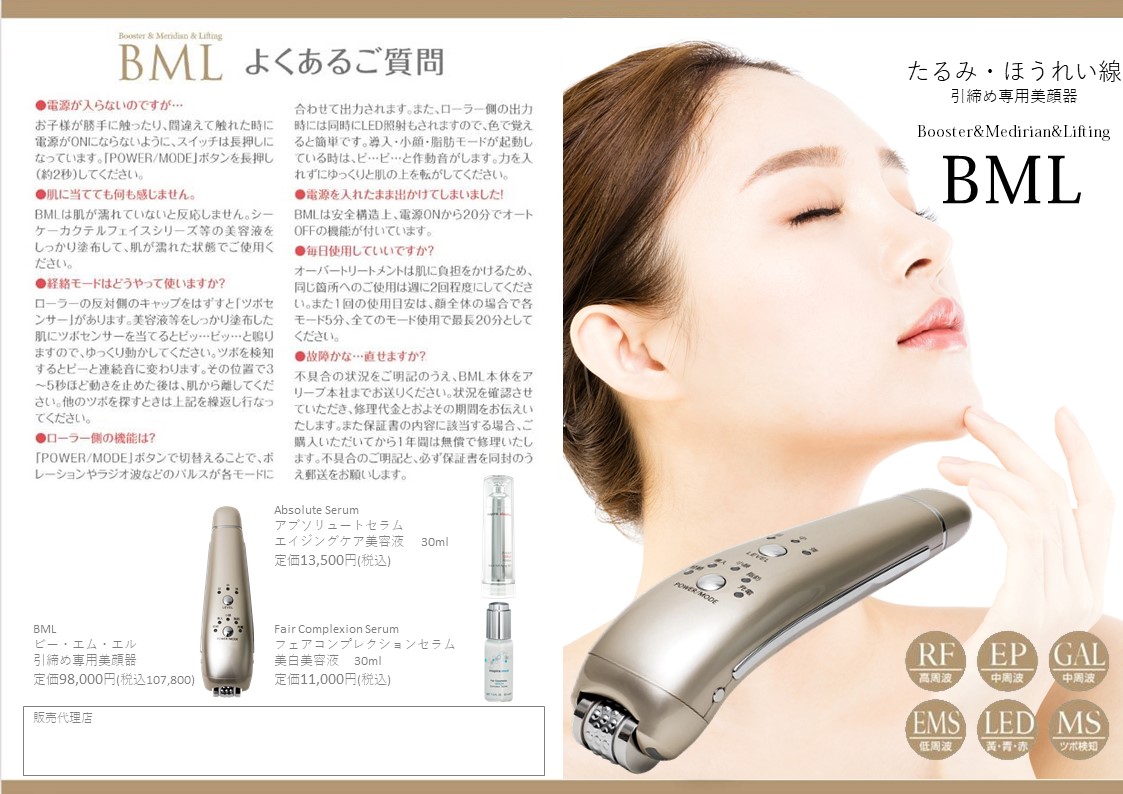 【本店】BML 引締め専用美顔器（新品) ボディ・フェイスケア