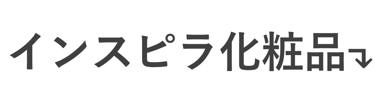 インスピラ