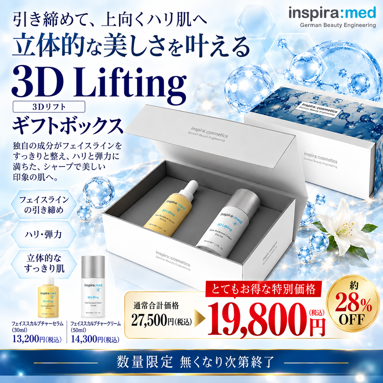 ３Dリフト　ギフトボックス